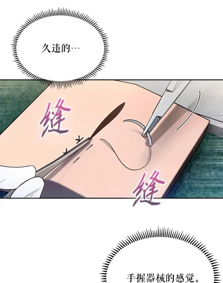 漫画《升级医生崔基石》10.实习考试第77张图