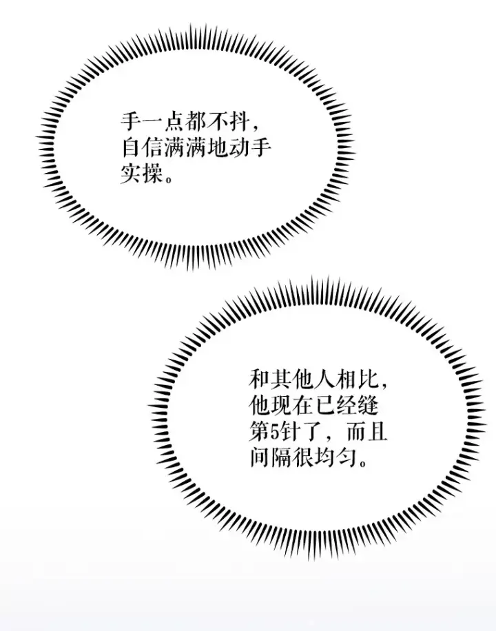 漫画《升级医生崔基石》10.实习考试第81张图