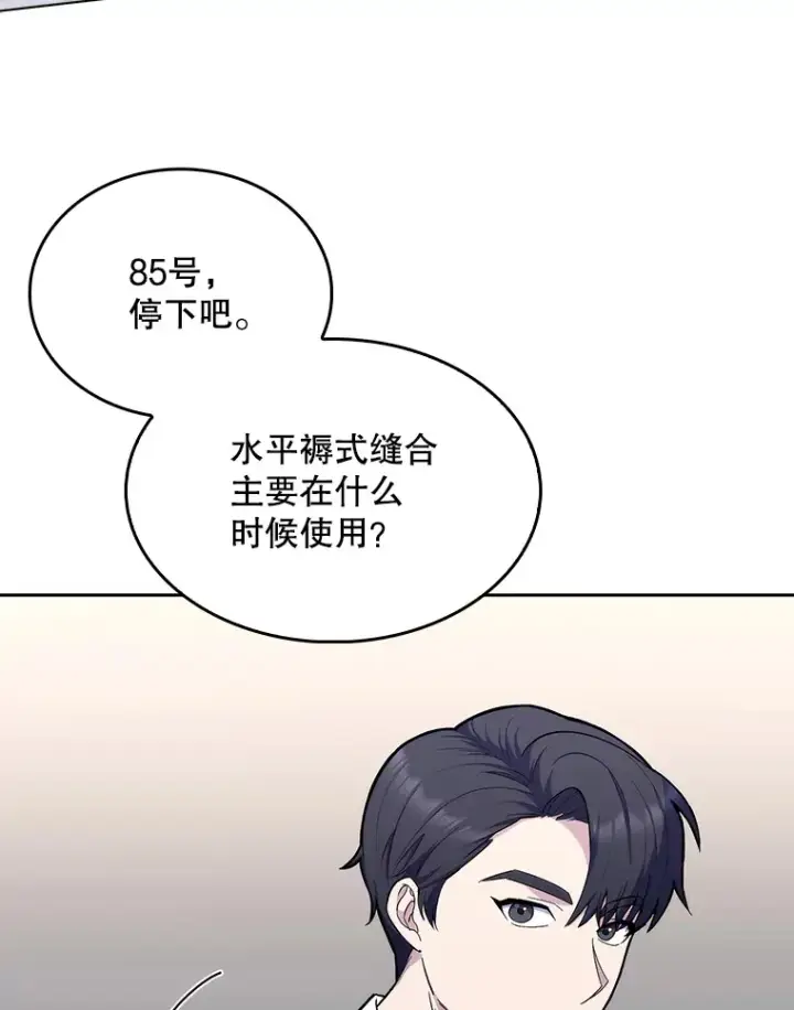 漫画《升级医生崔基石》10.实习考试第83张图