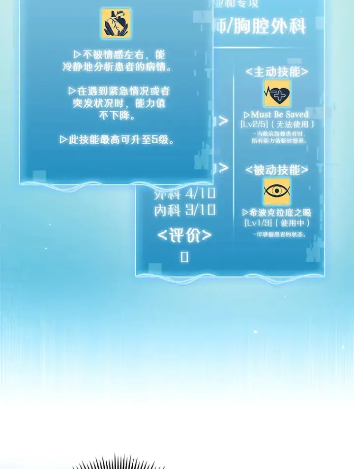 漫画《升级医生崔基石》10.实习考试第99张图