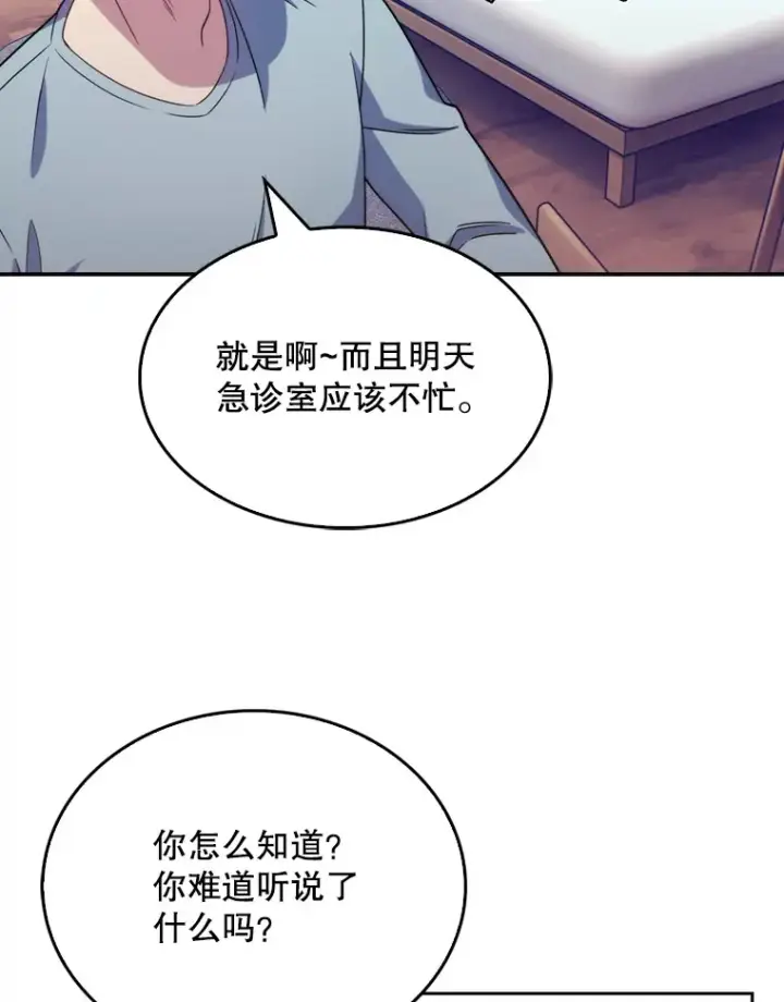 漫画《升级医生崔基石》11.实习开始第10张图