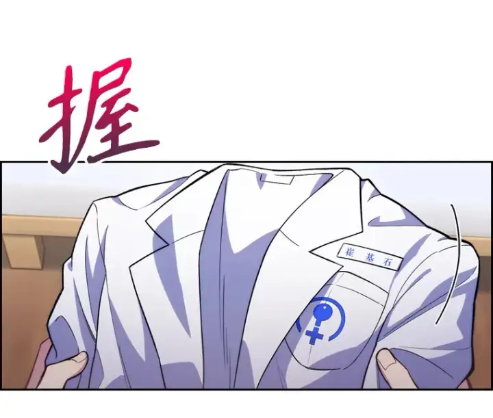 漫画《升级医生崔基石》11.实习开始第13张图