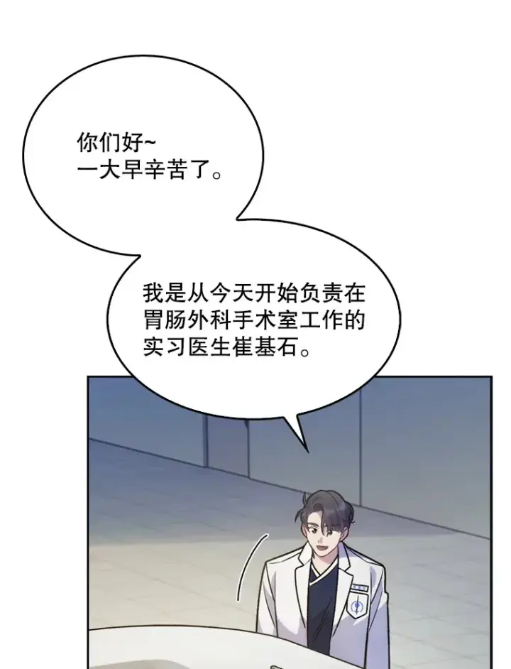 漫画《升级医生崔基石》11.实习开始第20张图