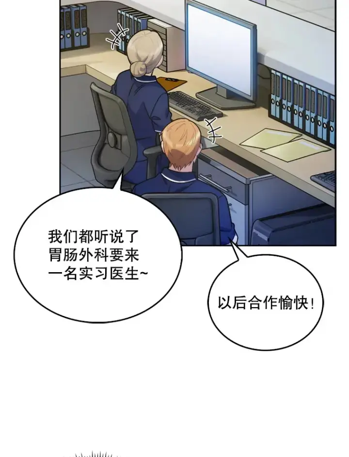 漫画《升级医生崔基石》11.实习开始第21张图