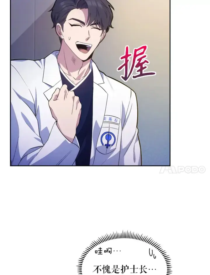漫画《升级医生崔基石》11.实习开始第25张图