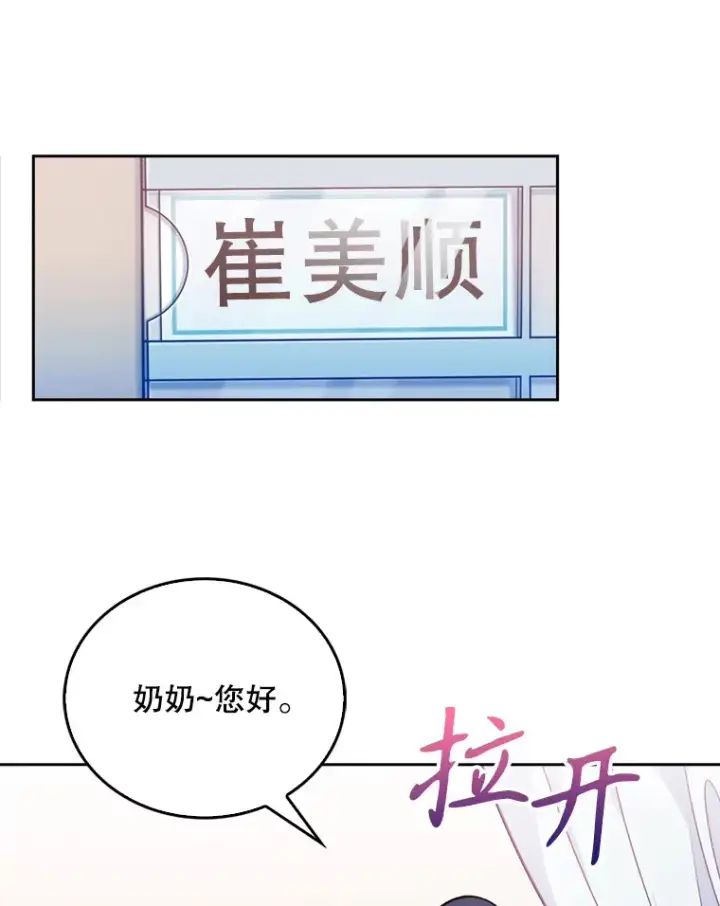 漫画《升级医生崔基石》11.实习开始第29张图