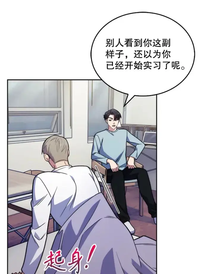 漫画《升级医生崔基石》11.实习开始第3张图