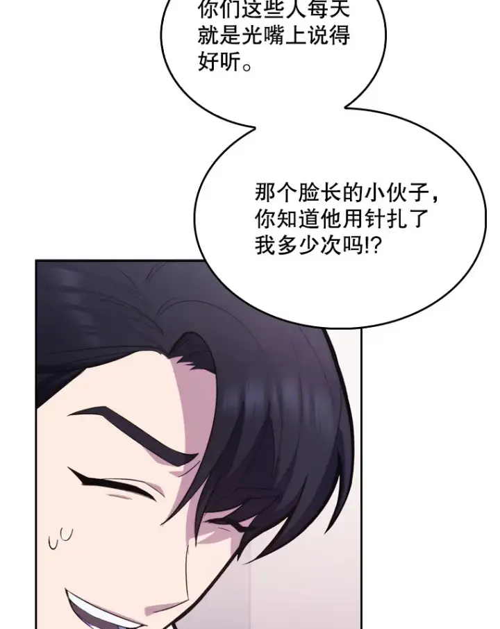 漫画《升级医生崔基石》11.实习开始第34张图