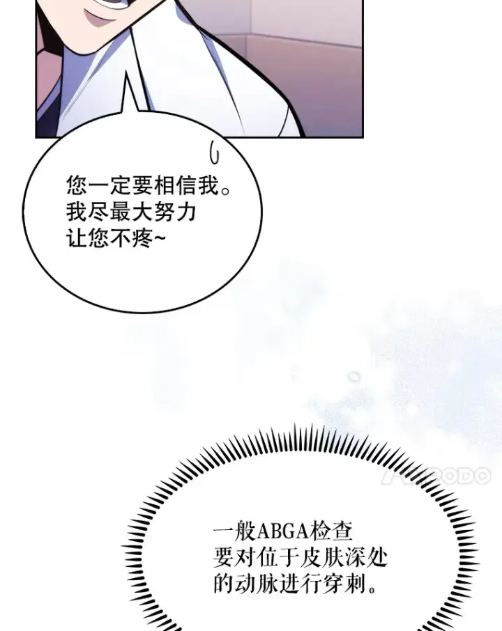 漫画《升级医生崔基石》11.实习开始第35张图