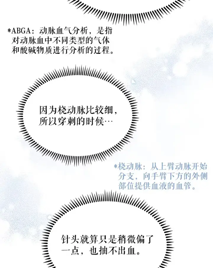 漫画《升级医生崔基石》11.实习开始第36张图