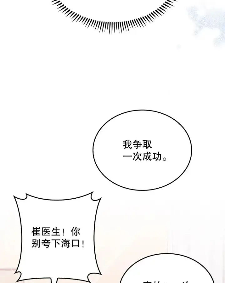 漫画《升级医生崔基石》11.实习开始第37张图