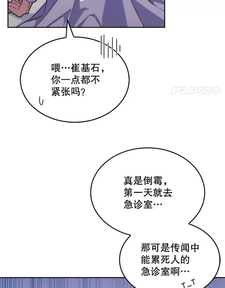 漫画《升级医生崔基石》11.实习开始第4张图
