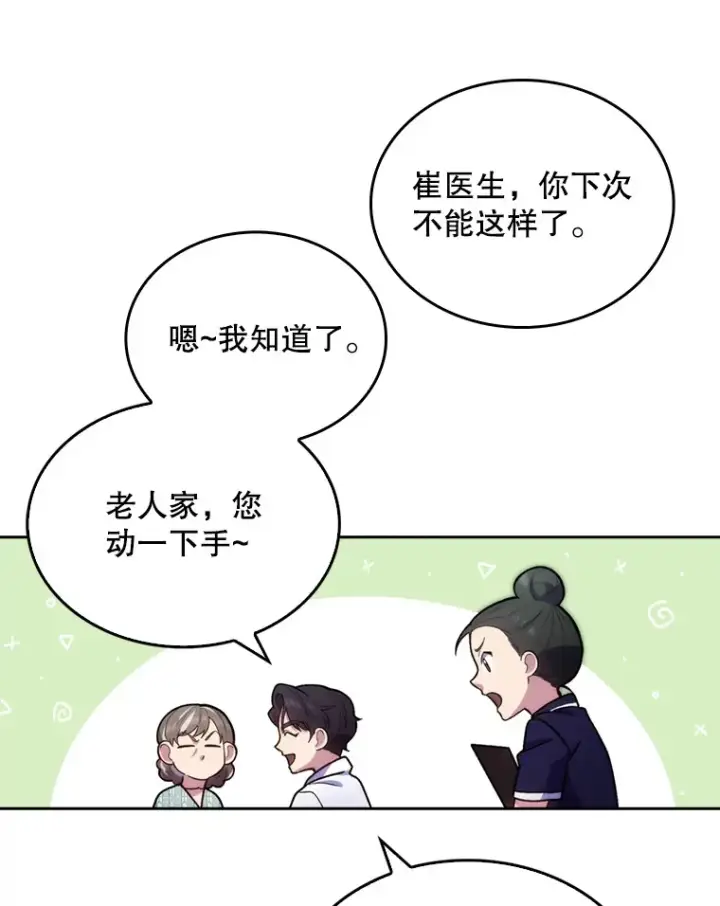 漫画《升级医生崔基石》11.实习开始第40张图