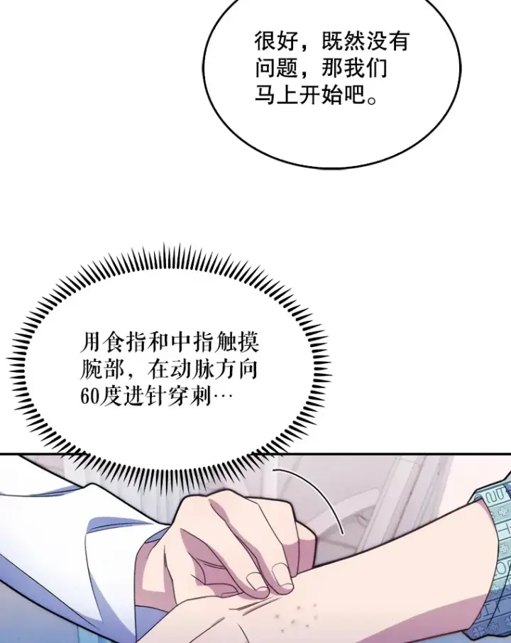漫画《升级医生崔基石》11.实习开始第41张图