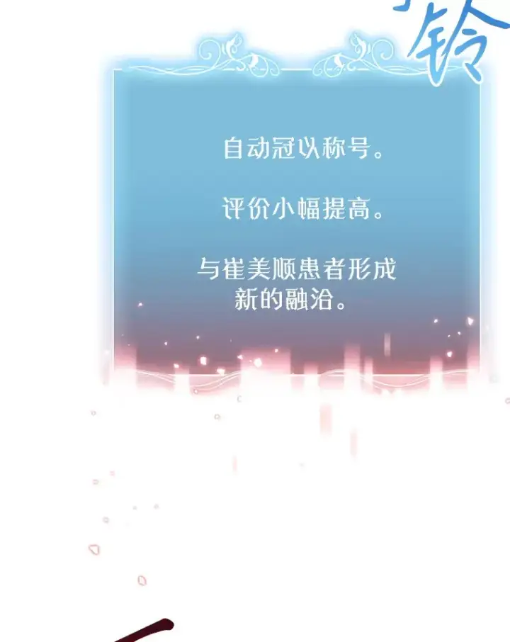 漫画《升级医生崔基石》11.实习开始第47张图