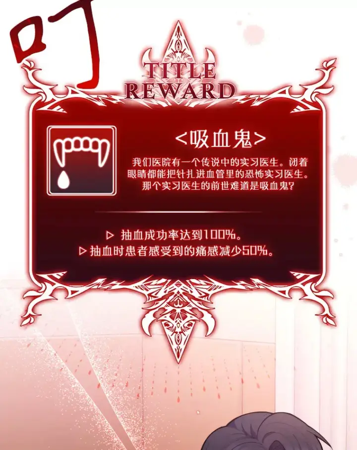 漫画《升级医生崔基石》11.实习开始第48张图