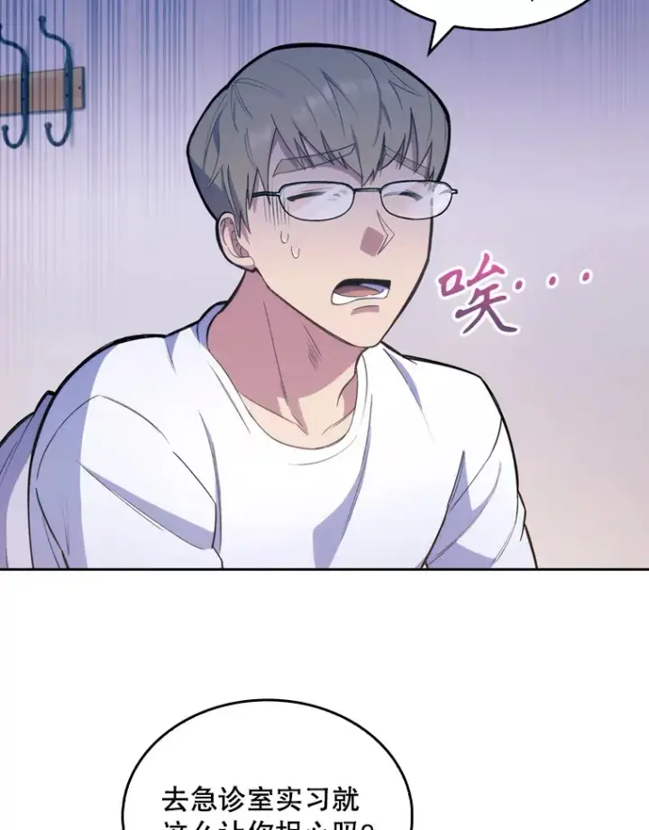 漫画《升级医生崔基石》11.实习开始第5张图