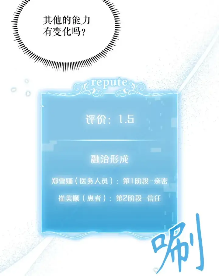 漫画《升级医生崔基石》11.实习开始第51张图