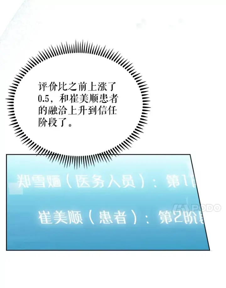 漫画《升级医生崔基石》11.实习开始第52张图