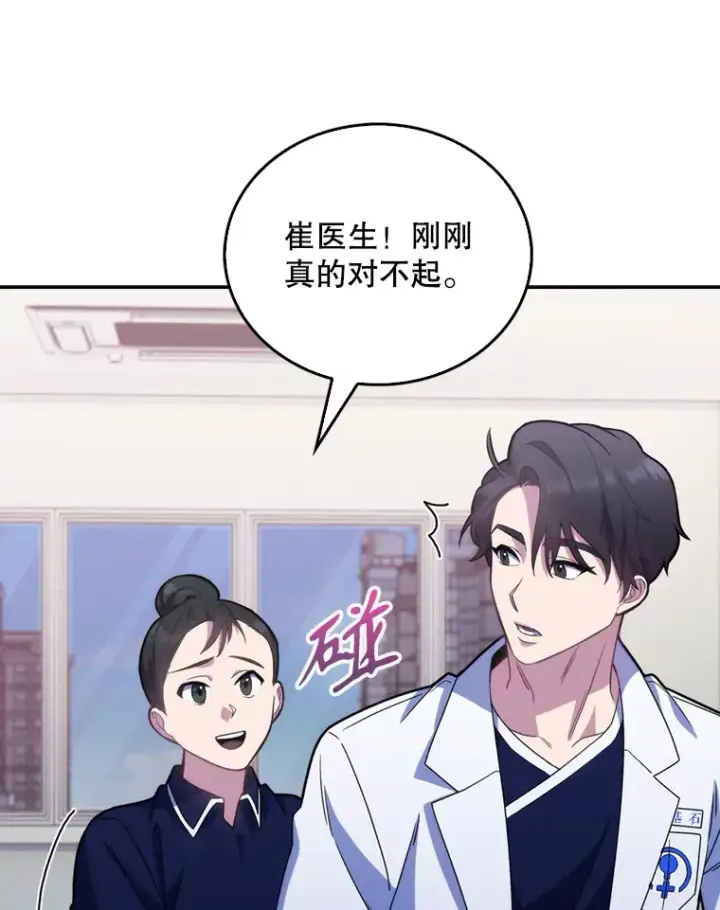 漫画《升级医生崔基石》11.实习开始第53张图