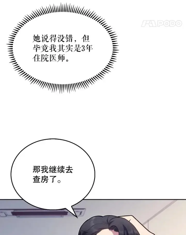 漫画《升级医生崔基石》11.实习开始第56张图