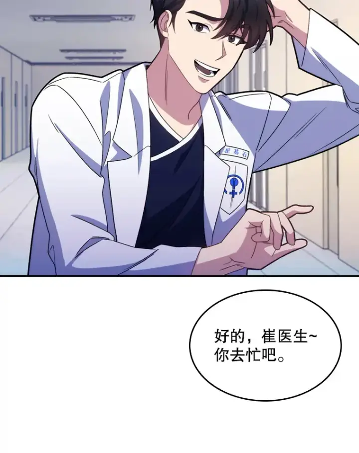 漫画《升级医生崔基石》11.实习开始第57张图