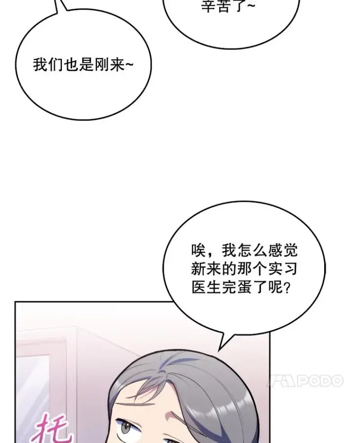 漫画《升级医生崔基石》11.实习开始第62张图