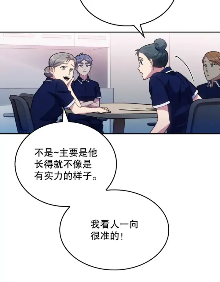 漫画《升级医生崔基石》11.实习开始第64张图