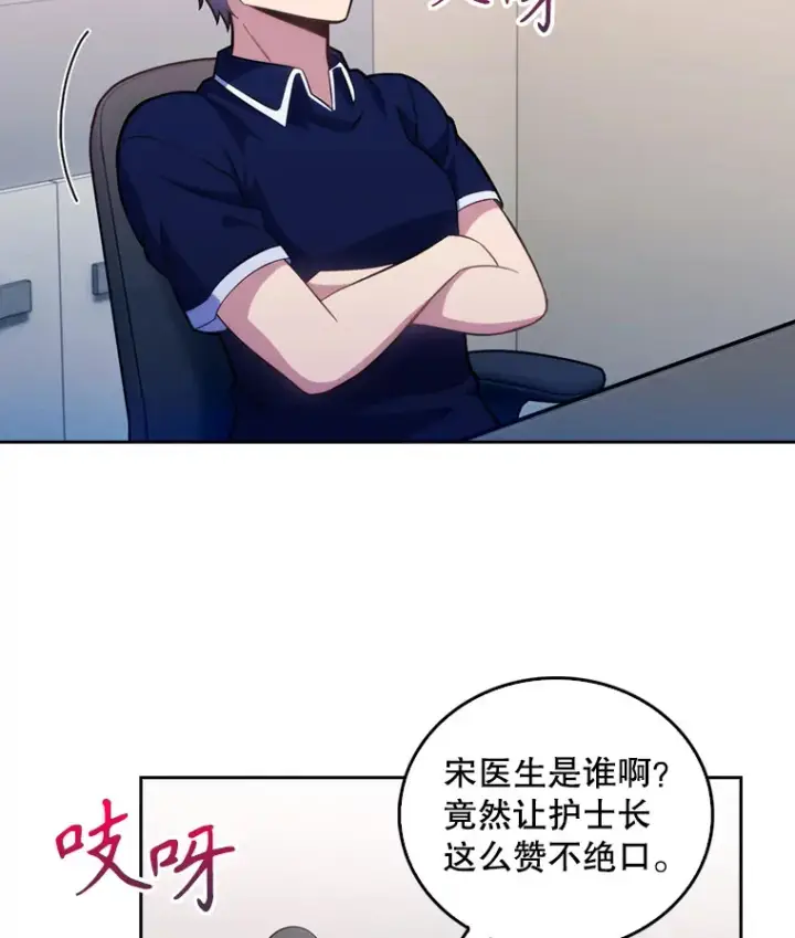 漫画《升级医生崔基石》11.实习开始第68张图