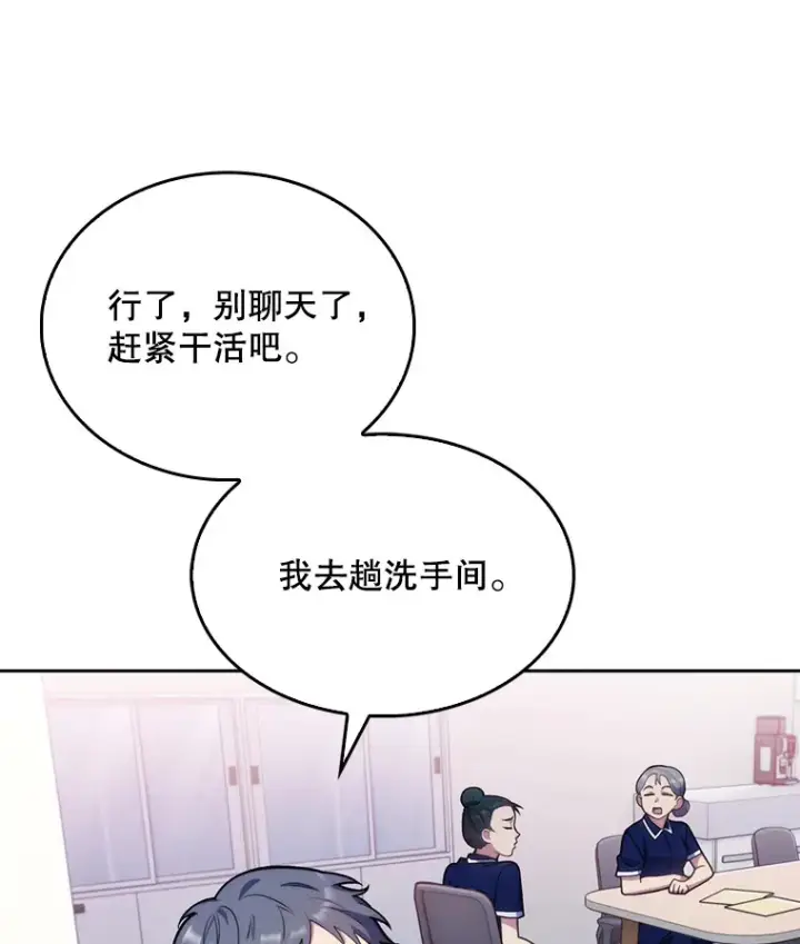 漫画《升级医生崔基石》11.实习开始第70张图