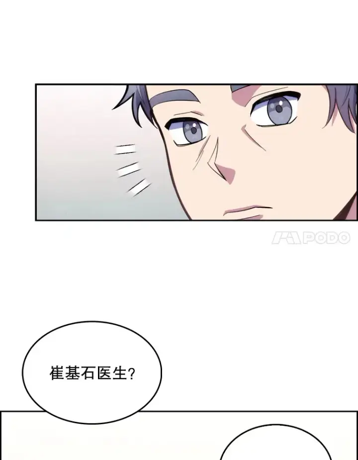 漫画《升级医生崔基石》11.实习开始第73张图