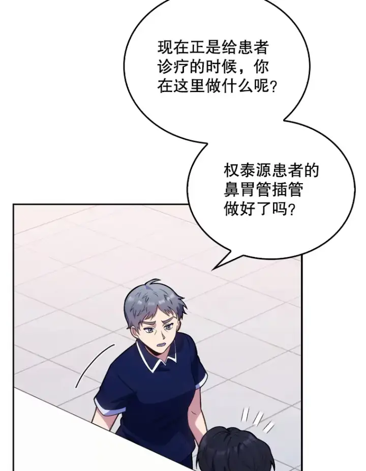 漫画《升级医生崔基石》11.实习开始第75张图