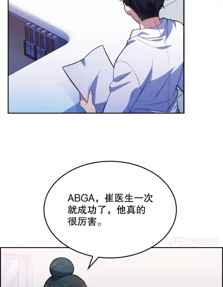 漫画《升级医生崔基石》11.实习开始第76张图