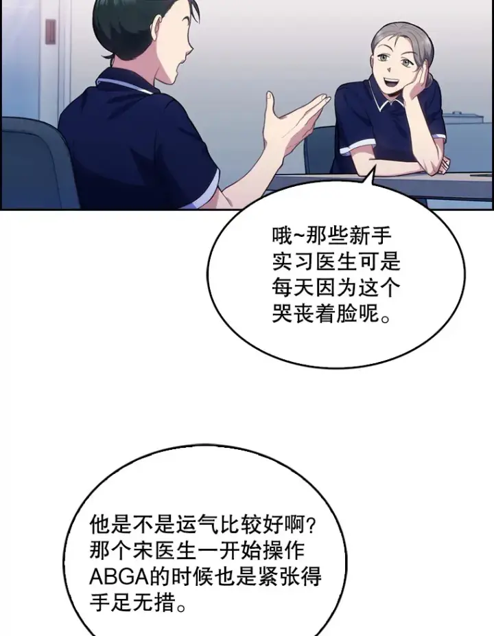 漫画《升级医生崔基石》11.实习开始第77张图