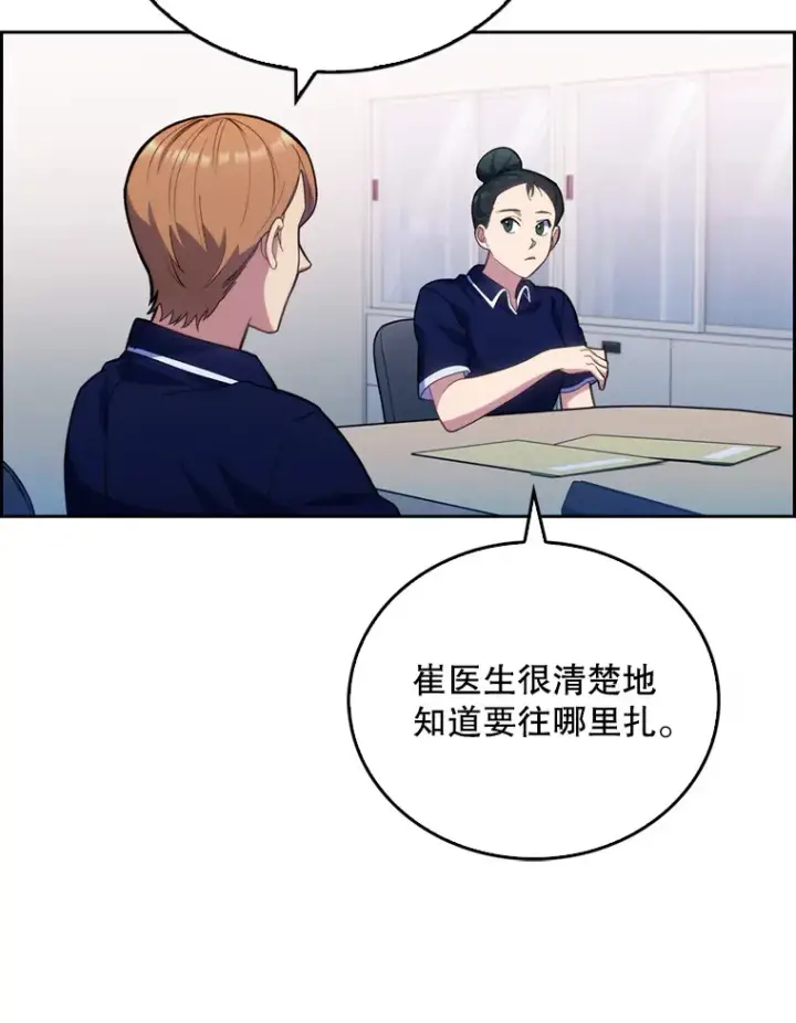 漫画《升级医生崔基石》11.实习开始第78张图