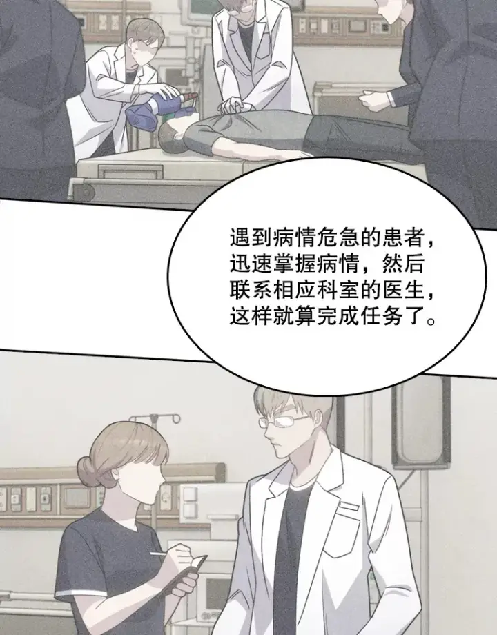 漫画《升级医生崔基石》11.实习开始第8张图