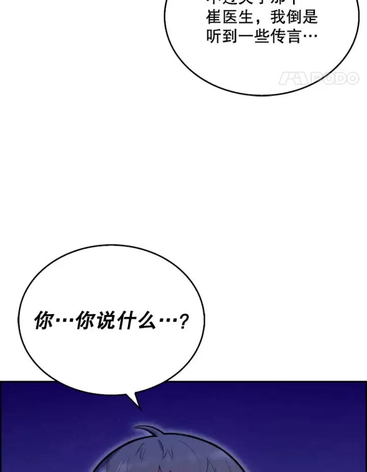 漫画《升级医生崔基石》11.实习开始第80张图
