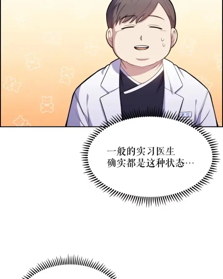 漫画《升级医生崔基石》12.观摩手术第18张图