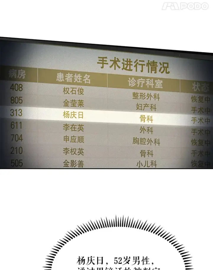 漫画《升级医生崔基石》12.观摩手术第25张图