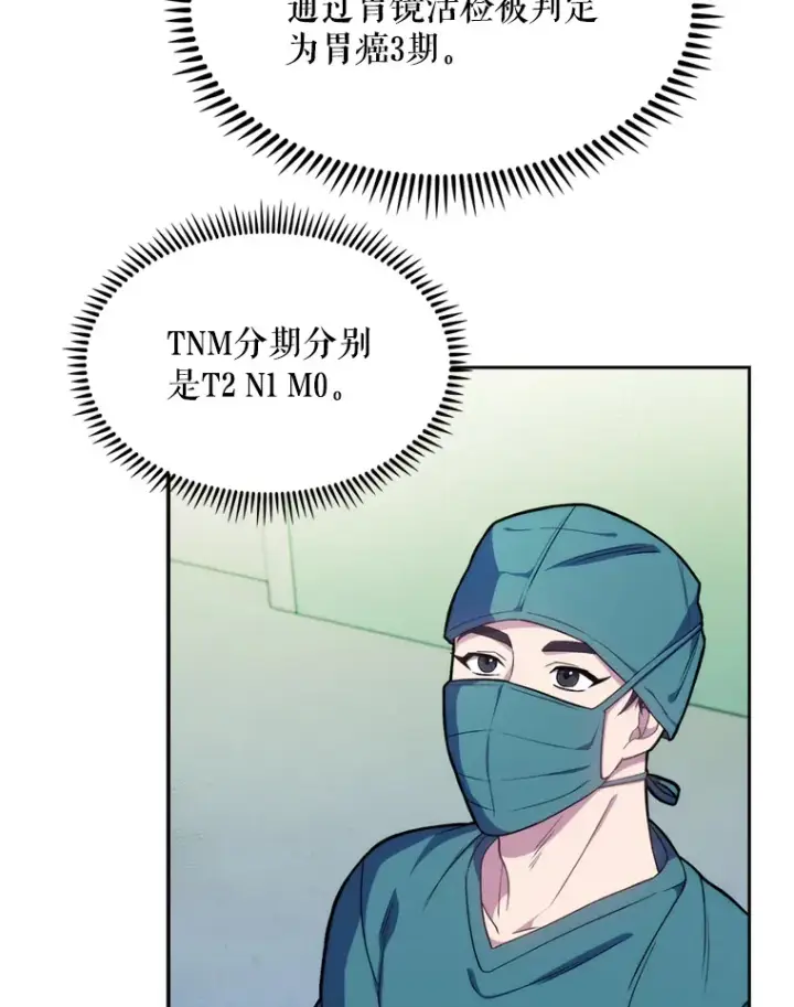 漫画《升级医生崔基石》12.观摩手术第26张图