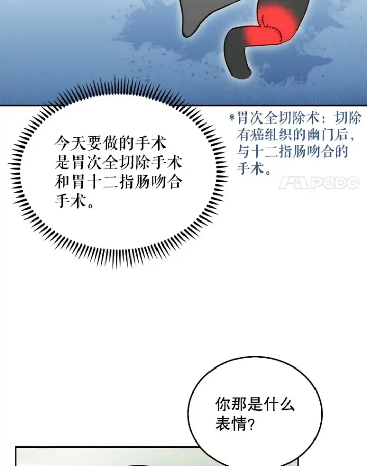 漫画《升级医生崔基石》12.观摩手术第28张图