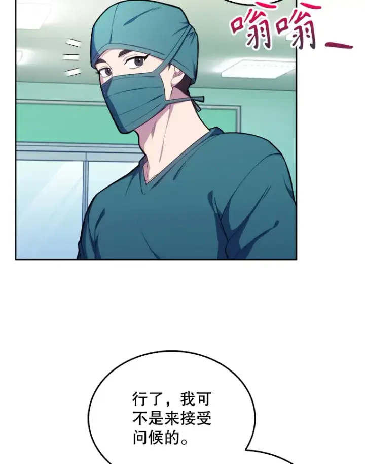 漫画《升级医生崔基石》12.观摩手术第29张图