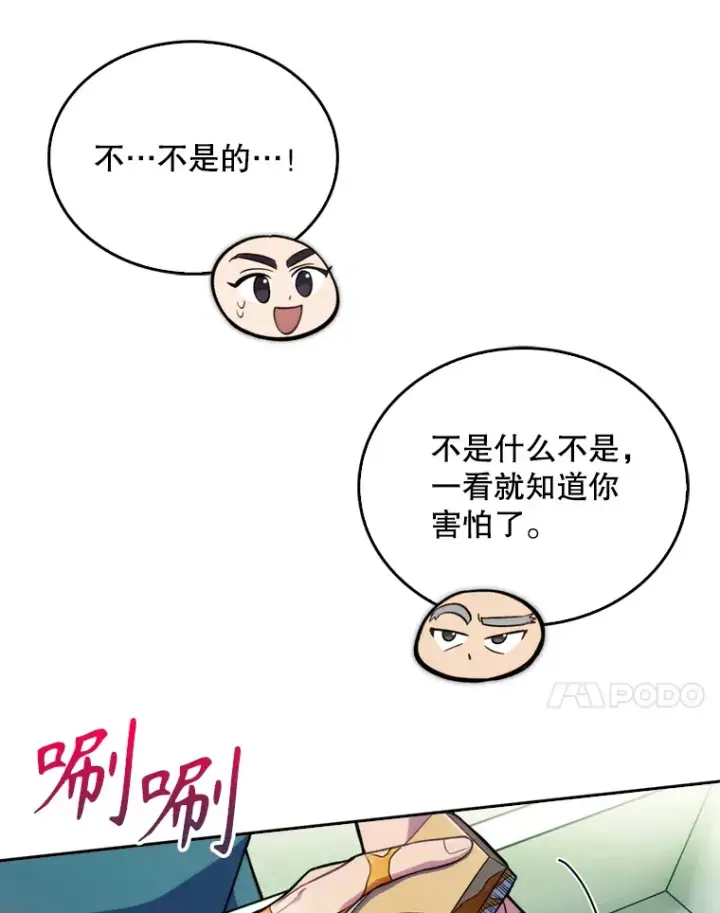 漫画《升级医生崔基石》12.观摩手术第31张图