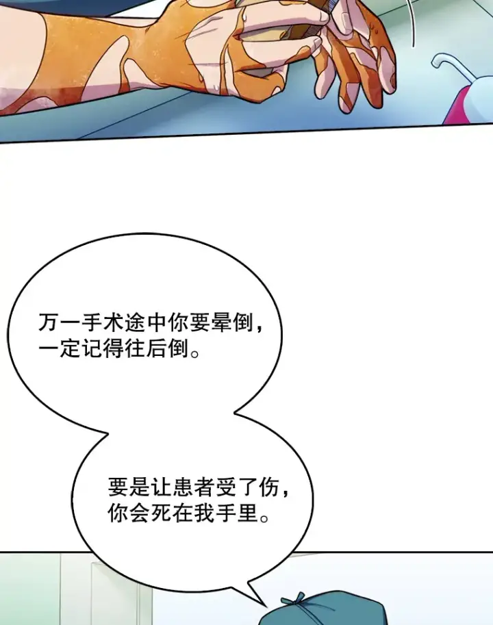 漫画《升级医生崔基石》12.观摩手术第32张图