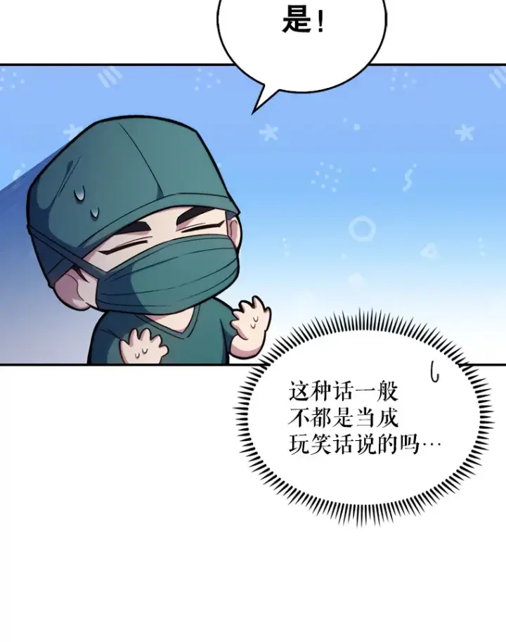 漫画《升级医生崔基石》12.观摩手术第34张图