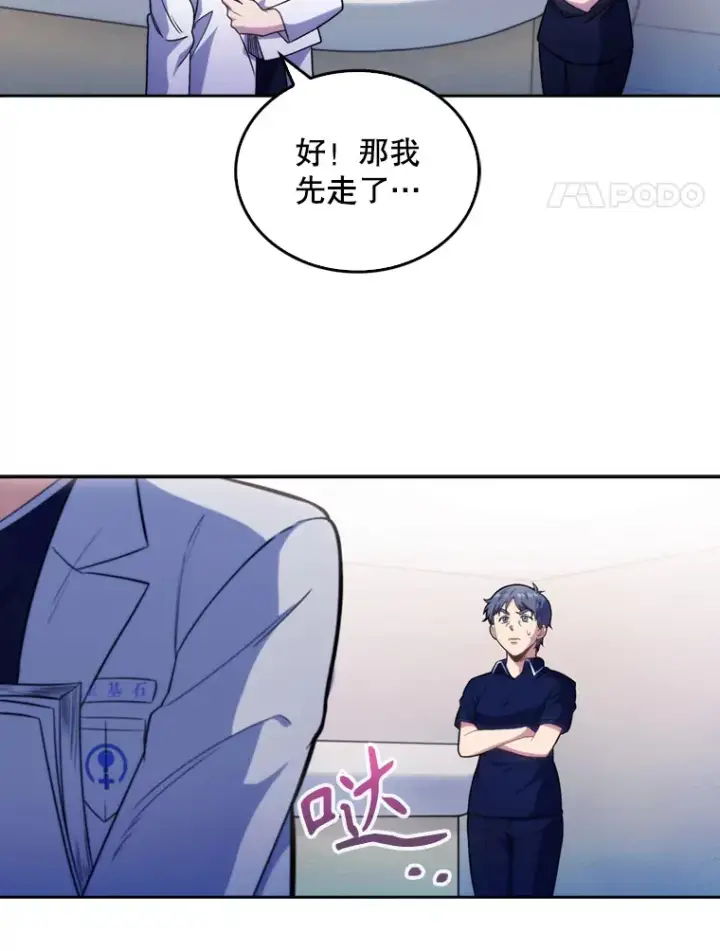 漫画《升级医生崔基石》12.观摩手术第4张图