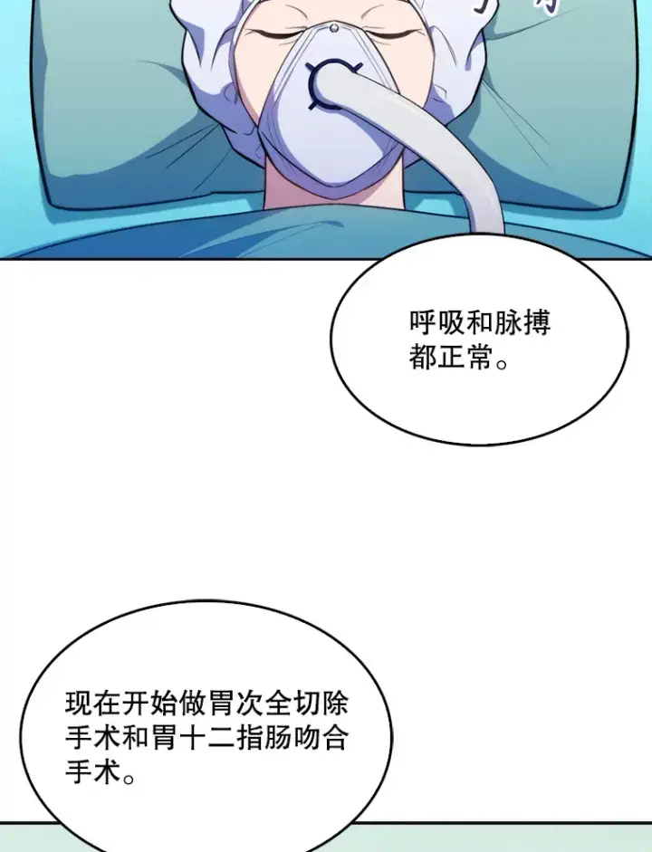 漫画《升级医生崔基石》12.观摩手术第40张图