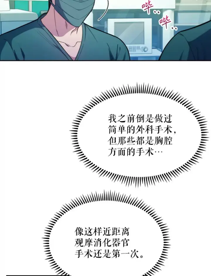 漫画《升级医生崔基石》12.观摩手术第43张图