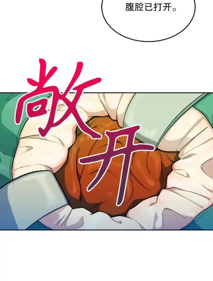 漫画《升级医生崔基石》12.观摩手术第45张图