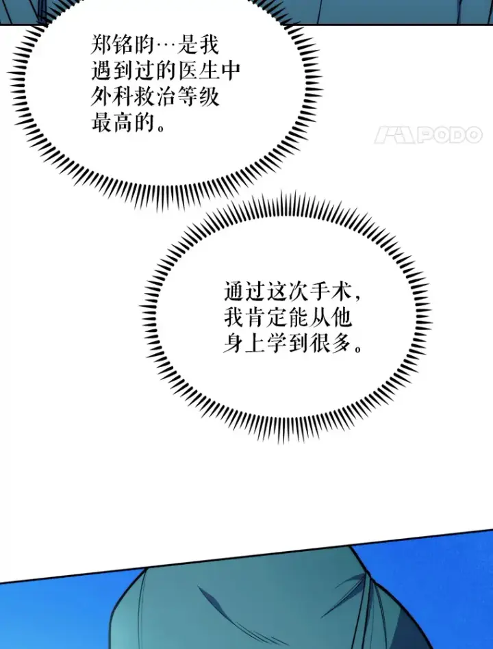漫画《升级医生崔基石》12.观摩手术第48张图